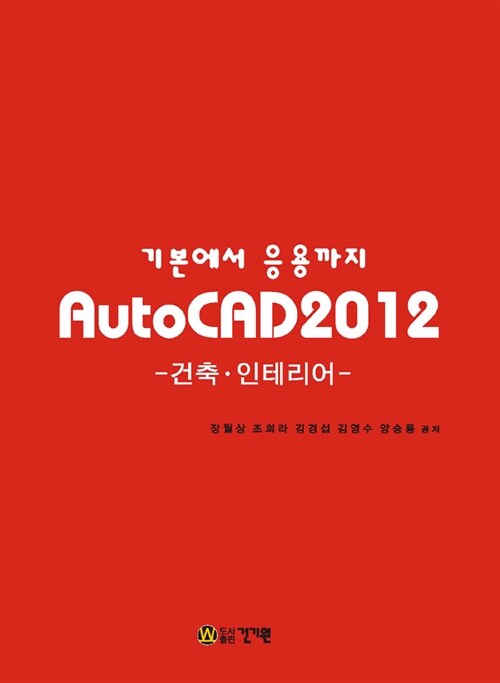 기본에서 응용까지 AutoCAD 2012