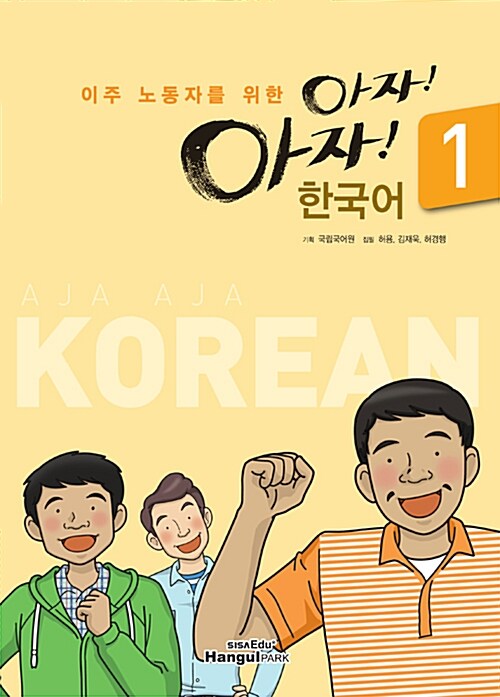 아자아자 한국어 1
