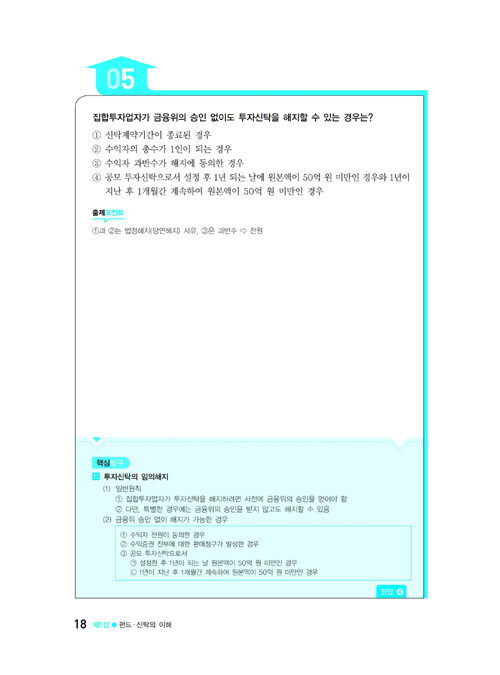 알라딘: [중고] 2020 펀드투자권유대행인 최종핵심정리 문제집 [중고] 2020 펀드투자권유대행인 최종핵심정리 문제집
