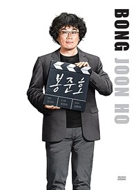 (Who? 스페셜) 봉준호= Bong Joon Ho