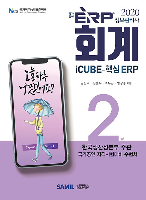 [중고] 2020 ERP 정보관리사 회계 2급