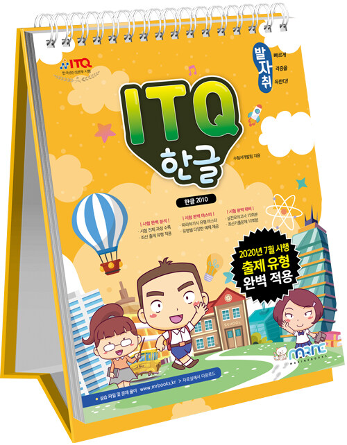 발자취 ITQ 한글 2010 (스프링)