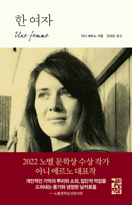 한 여자