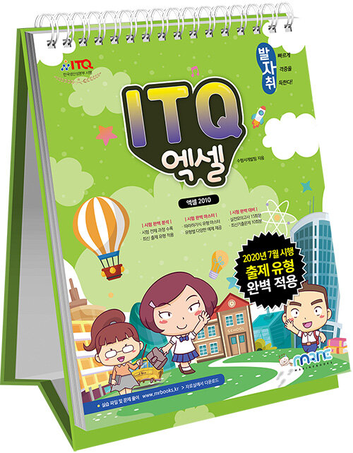 발자취 ITQ 엑셀 2010 (스프링)