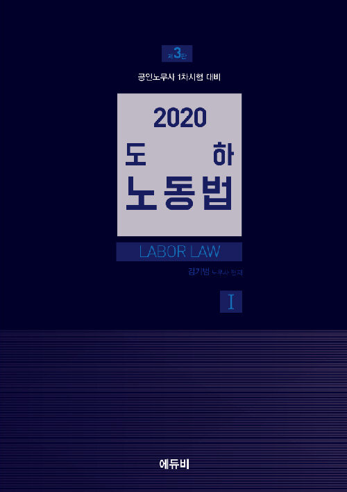 2020 도하 노동법 1