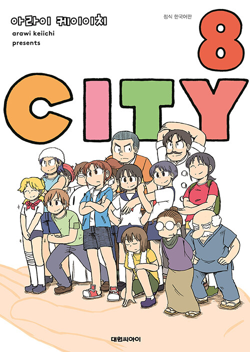 시티 City 8