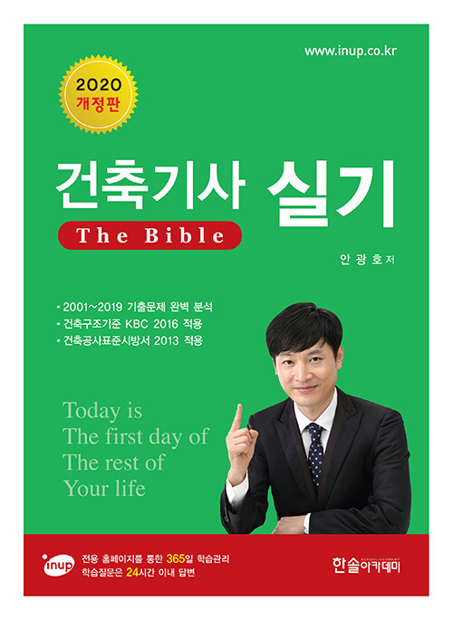 [중고] 2020 건축기사 실기 The bible