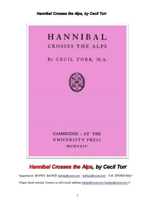 카르타고명장 하니발 알프스산을 넘다 (Hannibal Crosses the Alps, by Cecil Torr)