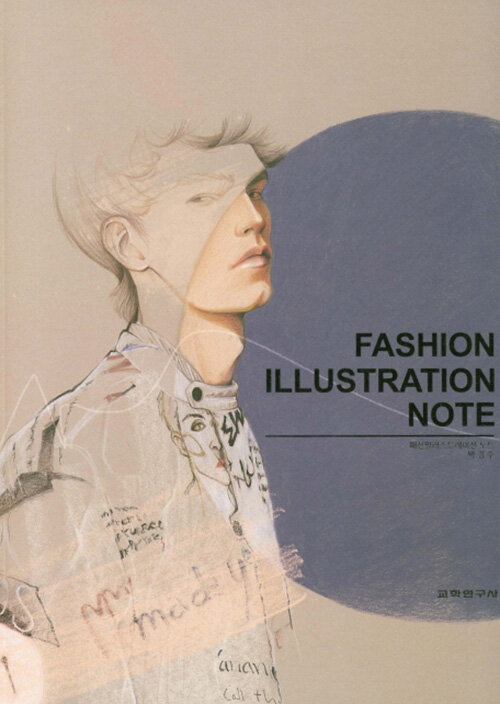 [중고] Fashion Illustration Note