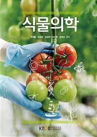 식물의학 (워크북 포함)