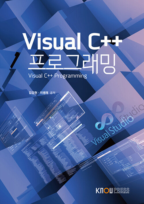 Visual C++프로그래밍 (워크북 포함)