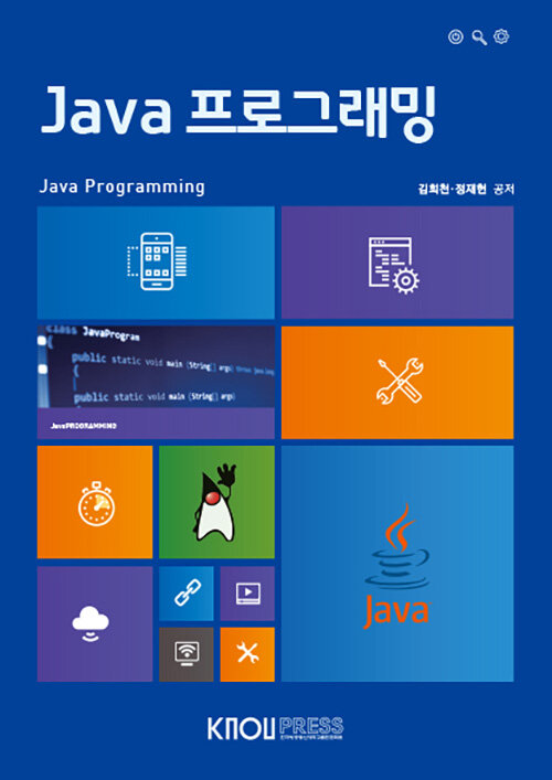 Java 프로그래밍 (워크북 포함)
