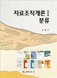 자료조직개론