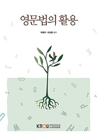 영문법의 활용 