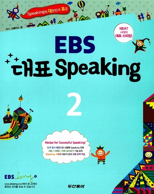 EBS 대표 Speaking 2