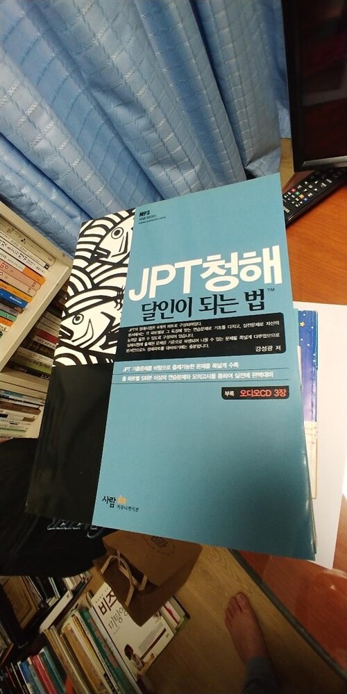 [중고] JPT 청해 달인이 되는 법 (문제집 + 해설서 + 오디오 CD 3장)