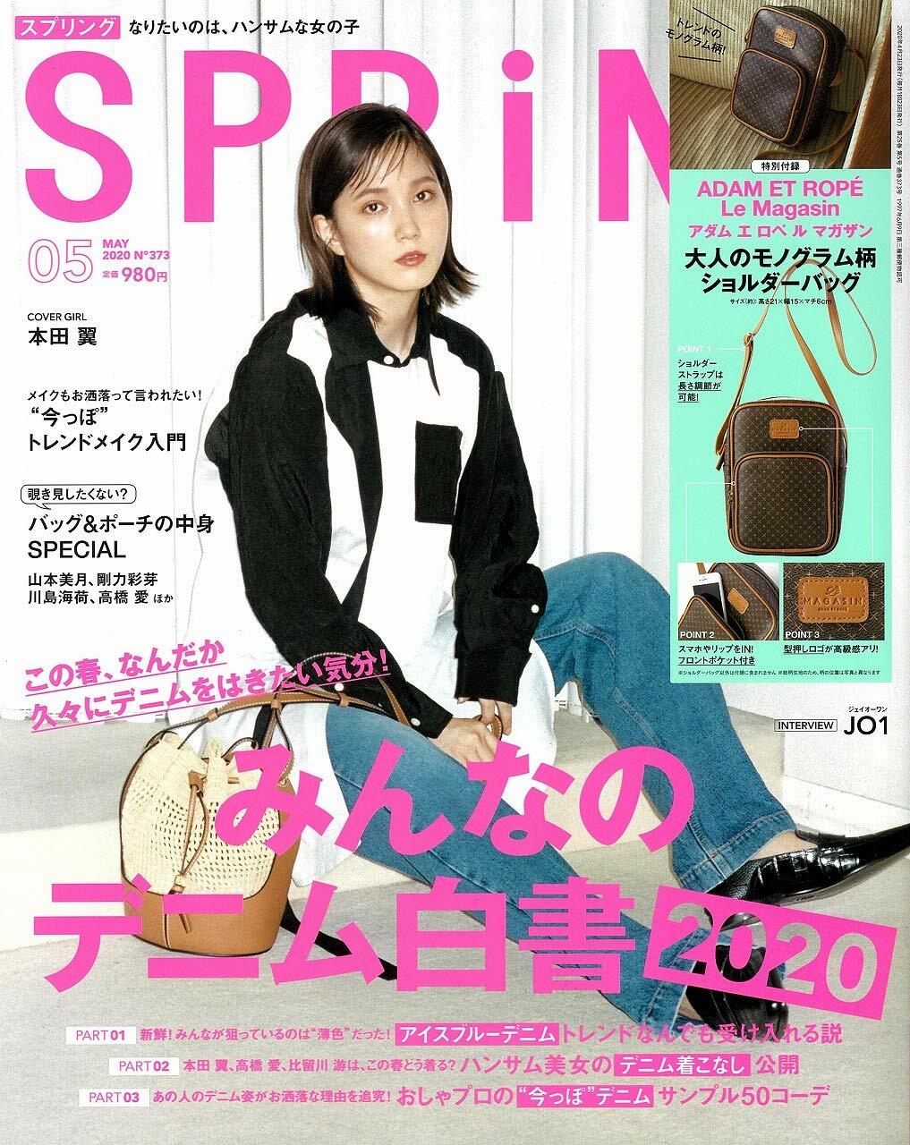 SPRiNG(スプリング) 2020年 05 月號 [雜誌]