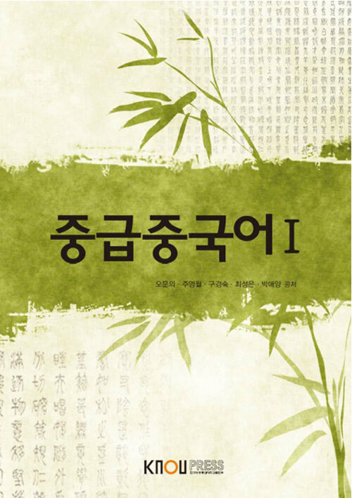 [중고] 중급중국어 1 (워크북, CD, 단어집 포함)