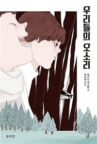 우리들의 오소리 