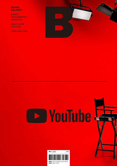 [중고] 매거진 B (Magazine B) Vol.83 : 유튜브 (Youtube)
