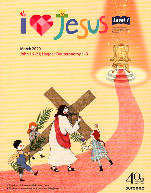 I Love Jesus(예수님이 좋아요) Level.1 2020.3 (영문판)
