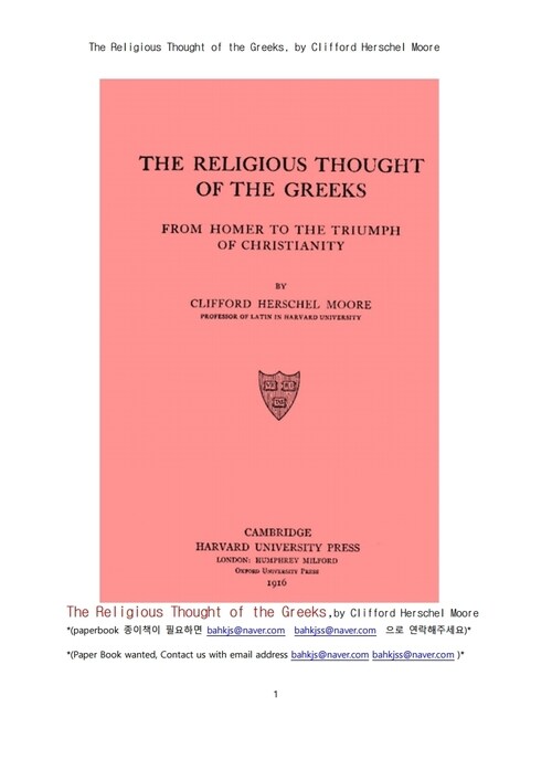 고대 그리스시대의 종교적 사고 (The Religious Thought of the Greeks, by Clifford Herschel Moore) 커버