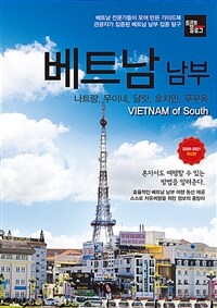 트래블로그 베트남 남부 - 2020~2021