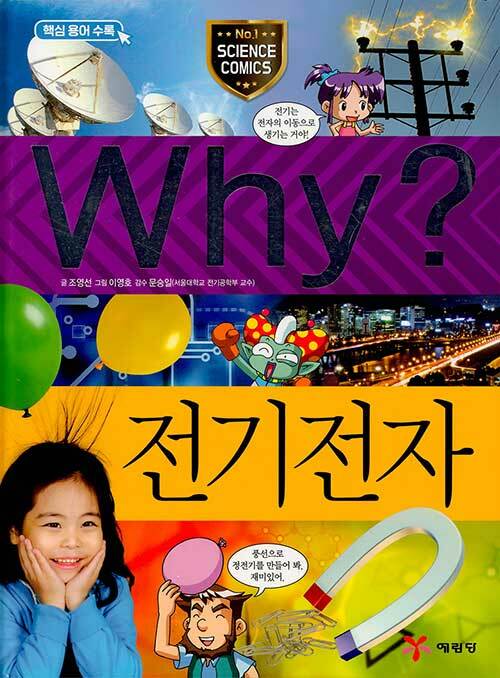 Why? 전기전자