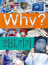 (Why?)의료 기기