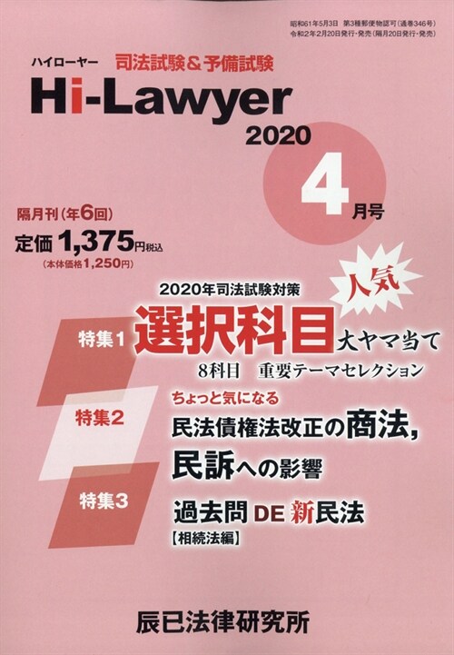 ハイロ-ヤ- 2020年 4月號