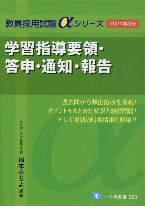 學習指導要領·答申·通知·報告 (2021)