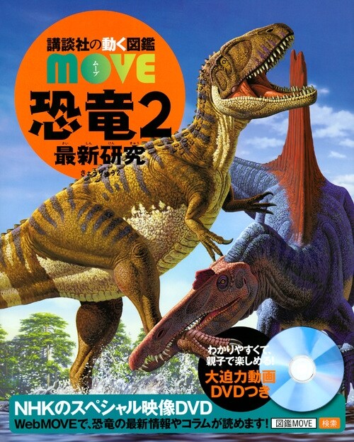 恐龍2最新硏究