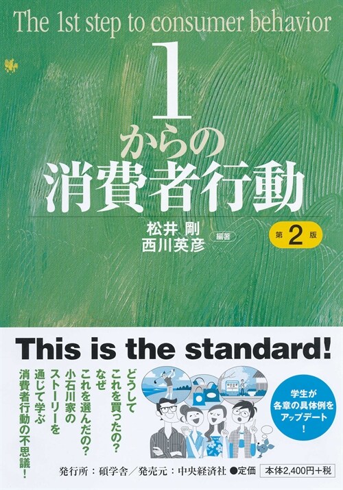 1からの消費者行動