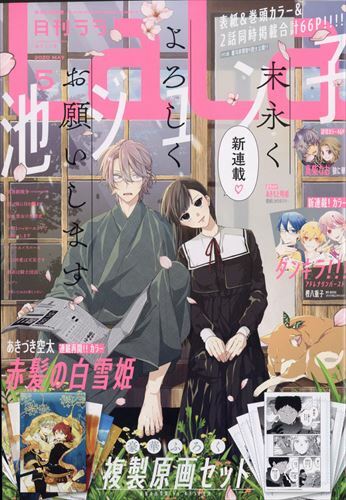 [중고] LaLa(ララ) 2020年 05 月號 [雜誌]