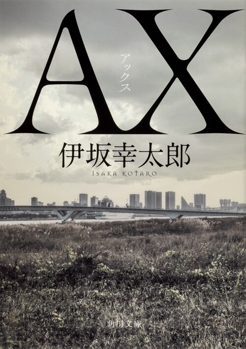 AX アックス