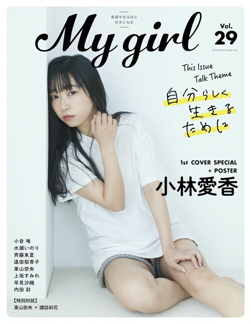 My Girl vol.29 (カドカワエンタメムック)
