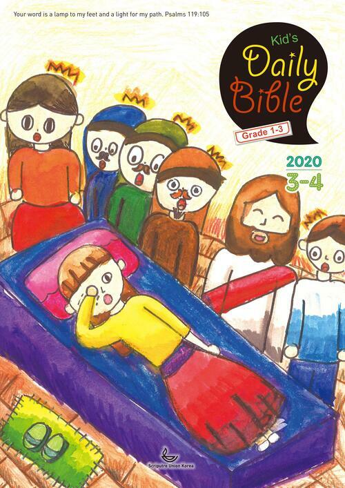 Kids Daily Bible [Grade 1-3] 2020년 3-4월호