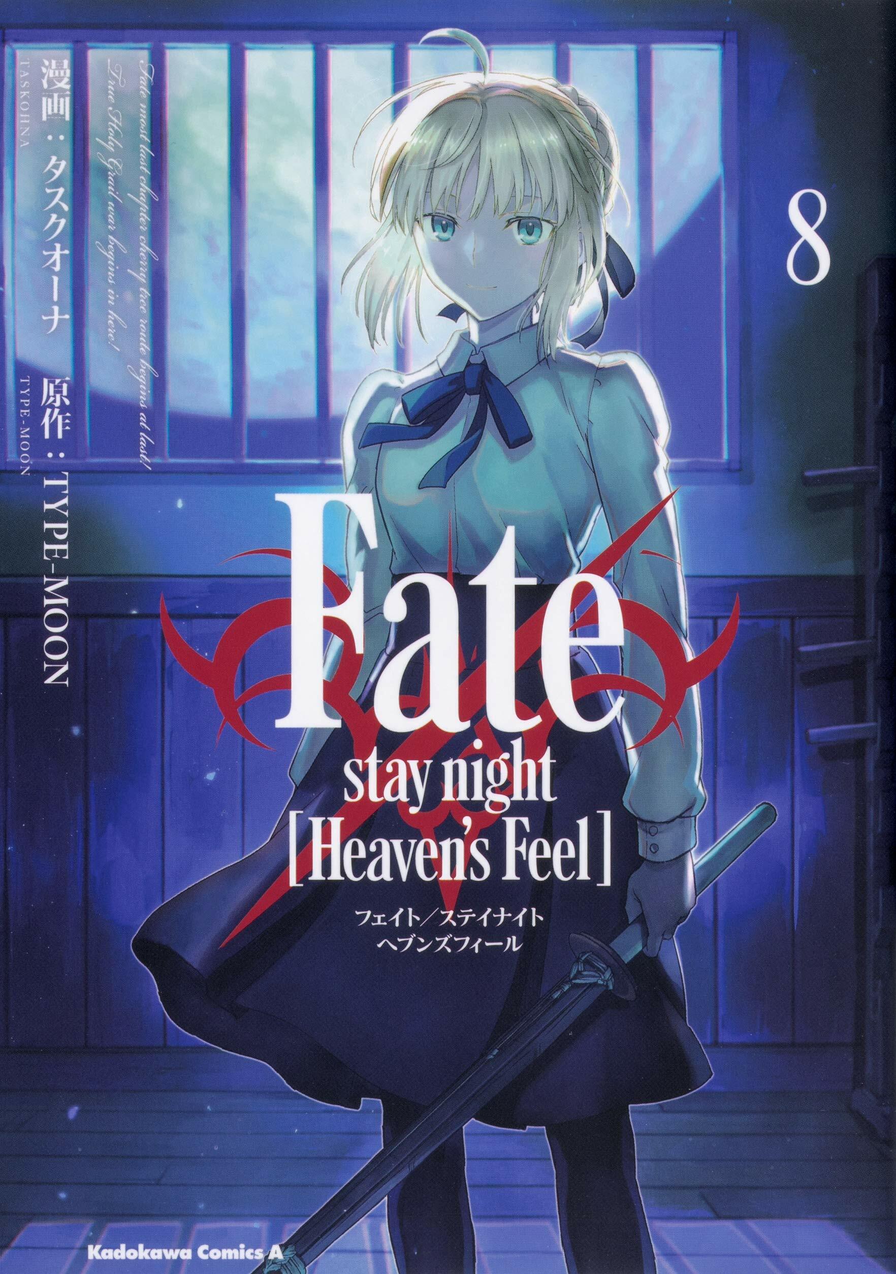 Fate/stay night [Heavens Feel] (8) (角川コミックス·エ-ス)