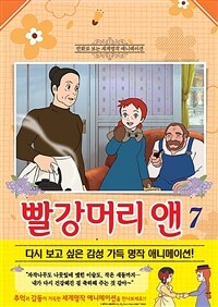 빨강머리 앤 =Anne of green gables 