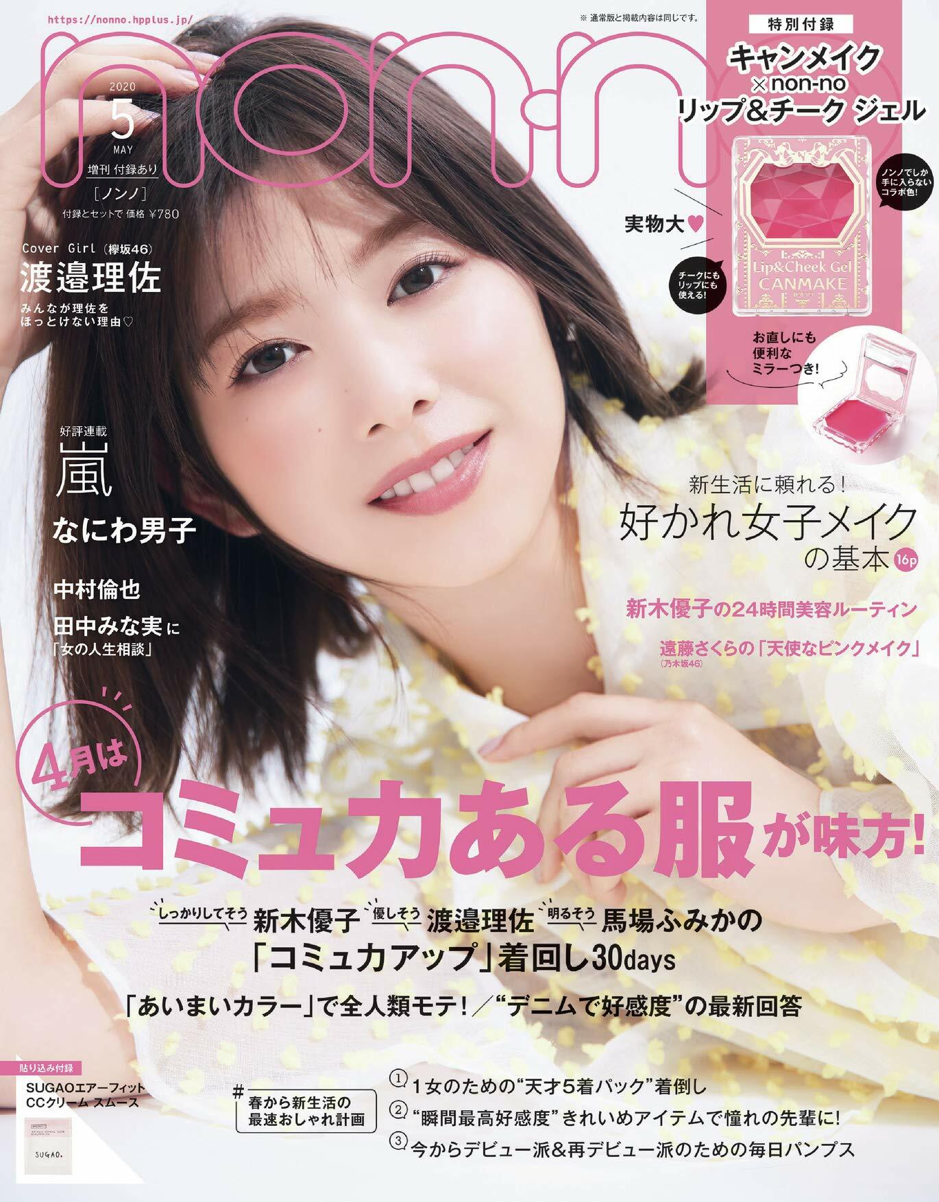 알라딘 Non No ノンノ 年 05 月號 增刊 雜誌