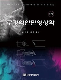 구강악안면영상학 =