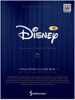 피아노로 연주하는 Disney 디즈니 OST 베스트 Original Ver. (스프링)