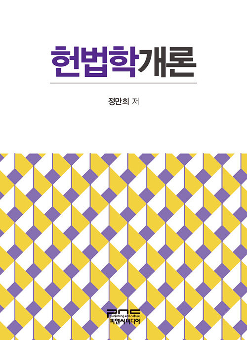 헌법학개론