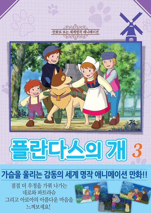 플란다스의 개 3