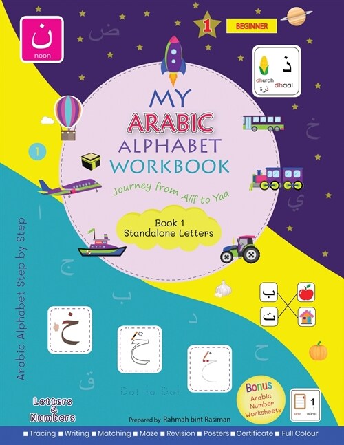 My Arabic Alphabet Workbook - Journey from Alif to Yaa: Book 1 Standalone Letters (Paperback)