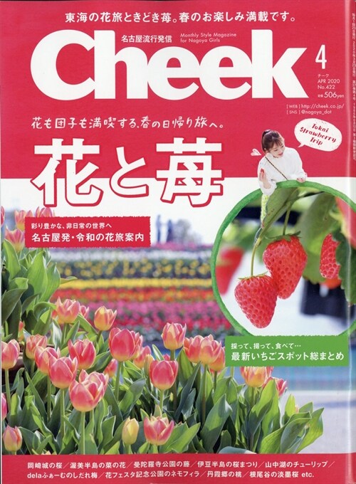 CHEEK 2020年 4月號