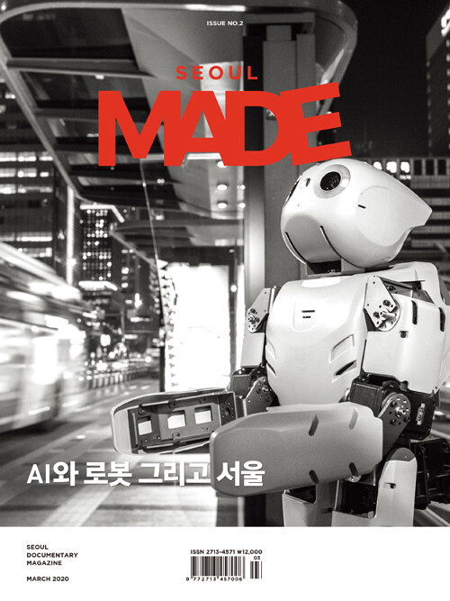 서울 메이드 Seoul Made : Issue 2