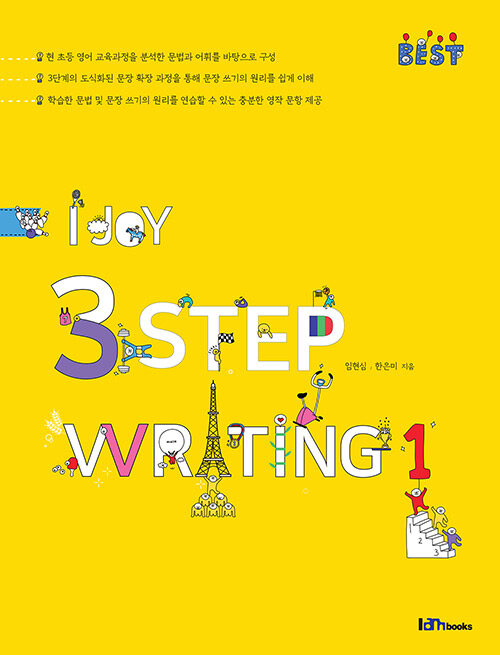 [중고] I Joy 3 Step Writing 1
