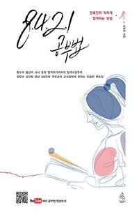 8-4-2-1 공부법