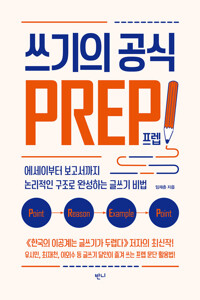 쓰기의 공식, 프렙! 커버